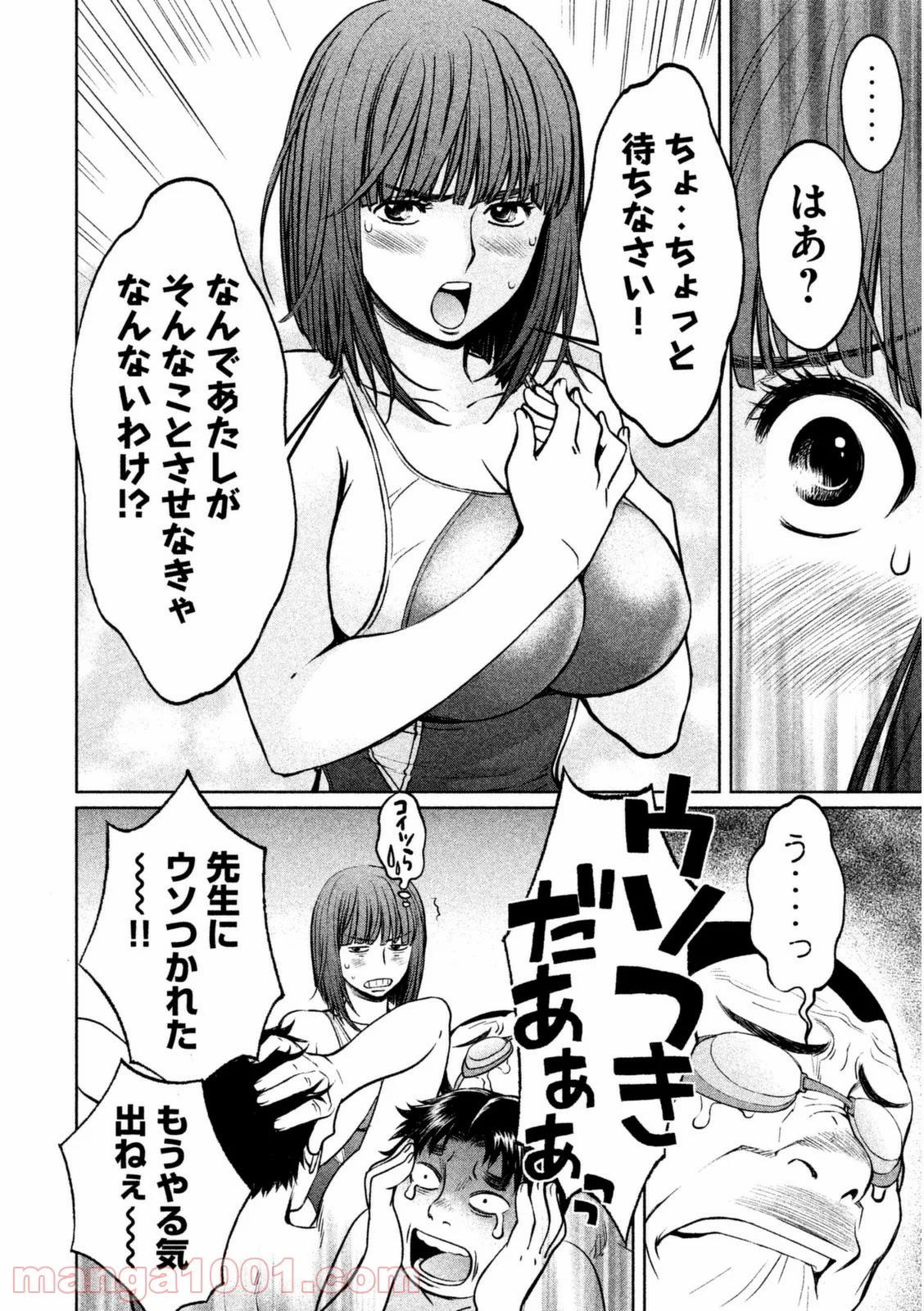 ハンツー×トラッシュ 第94話 - Page 14