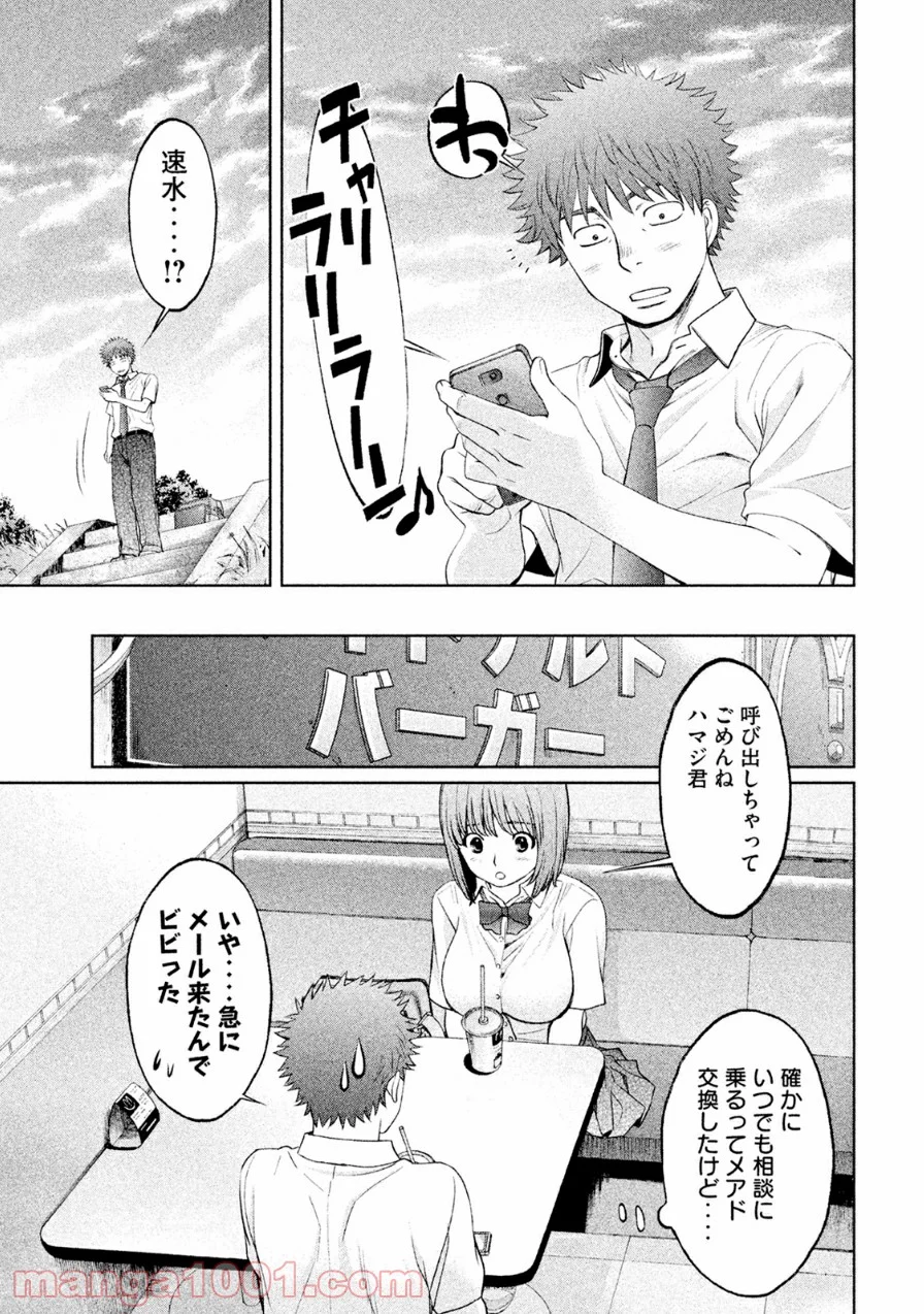 ハンツー×トラッシュ 第72話 - Page 11