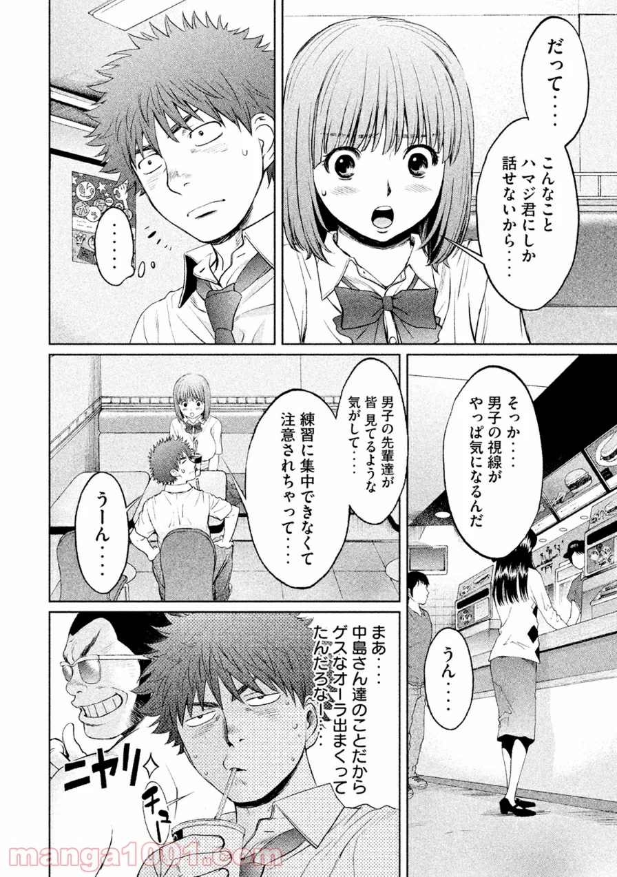 ハンツー×トラッシュ 第72話 - Page 12