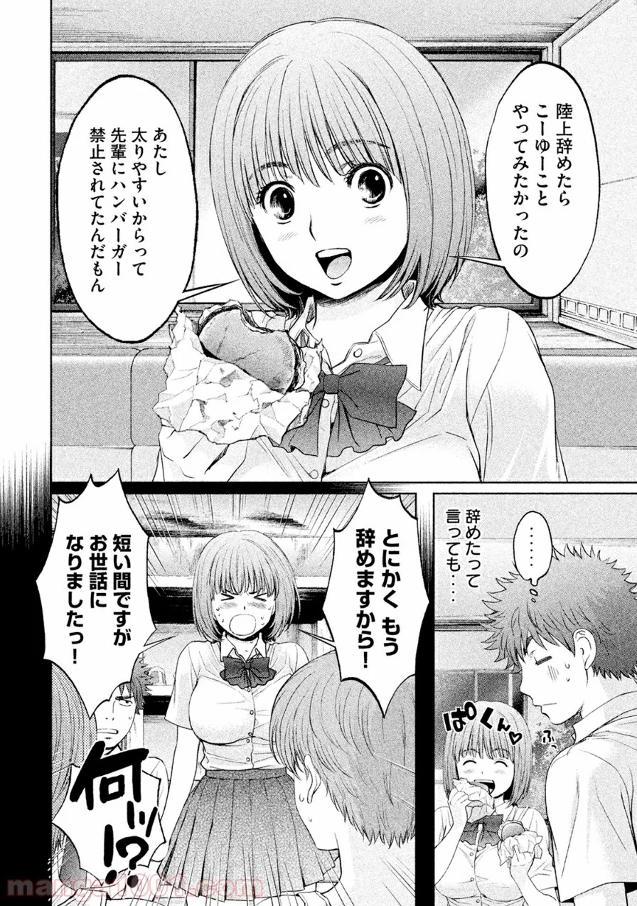 ハンツー×トラッシュ 第70話 - Page 2