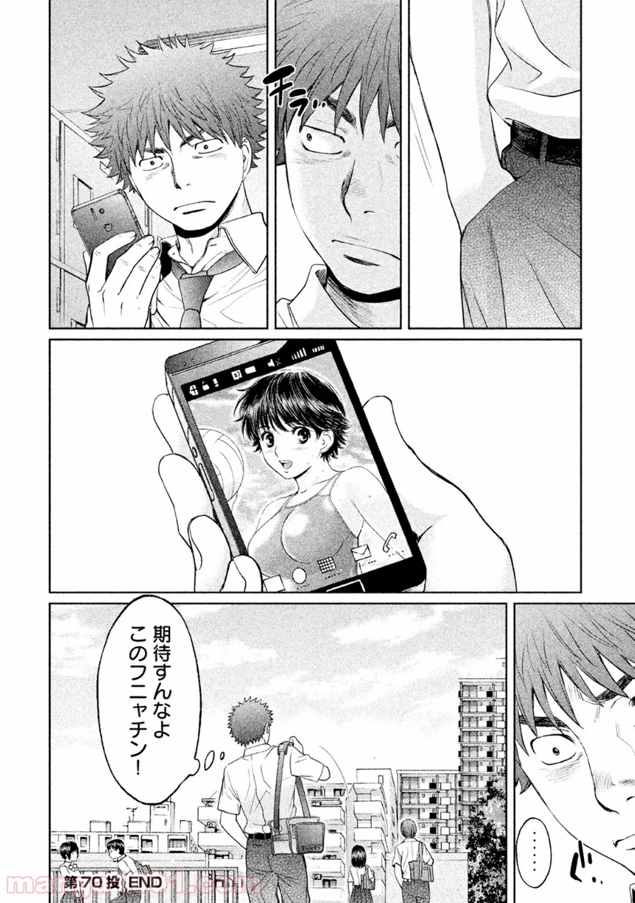 ハンツー×トラッシュ 第70話 - Page 16