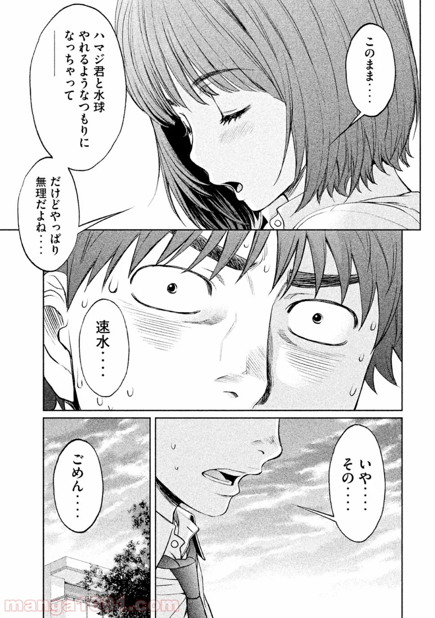 ハンツー×トラッシュ 第70話 - Page 7