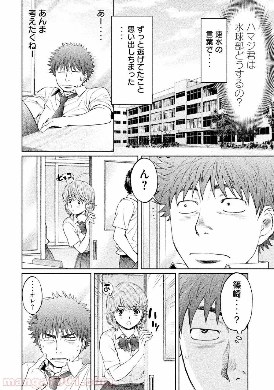 ハンツー×トラッシュ 第70話 - Page 8