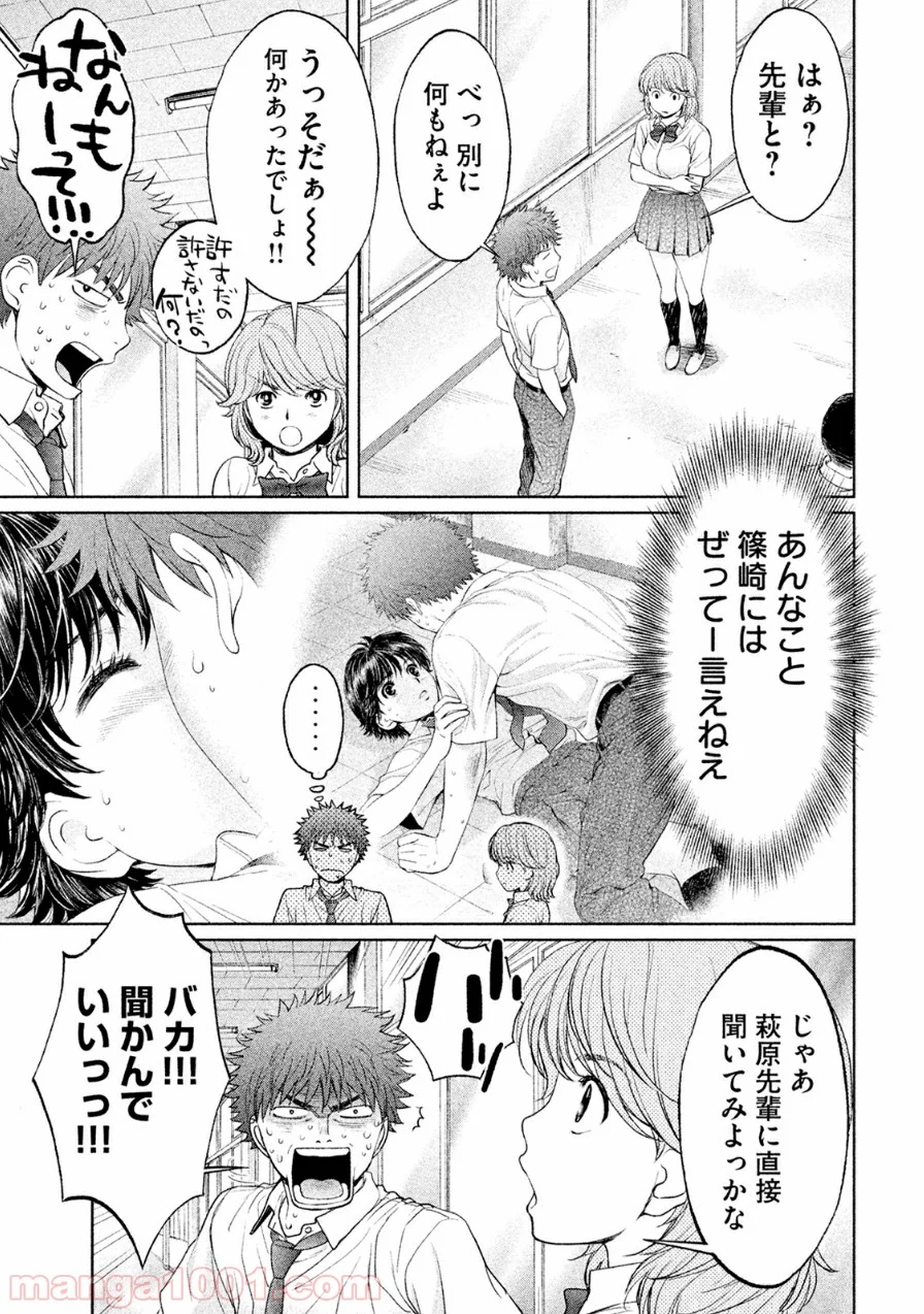 ハンツー×トラッシュ 第70話 - Page 9