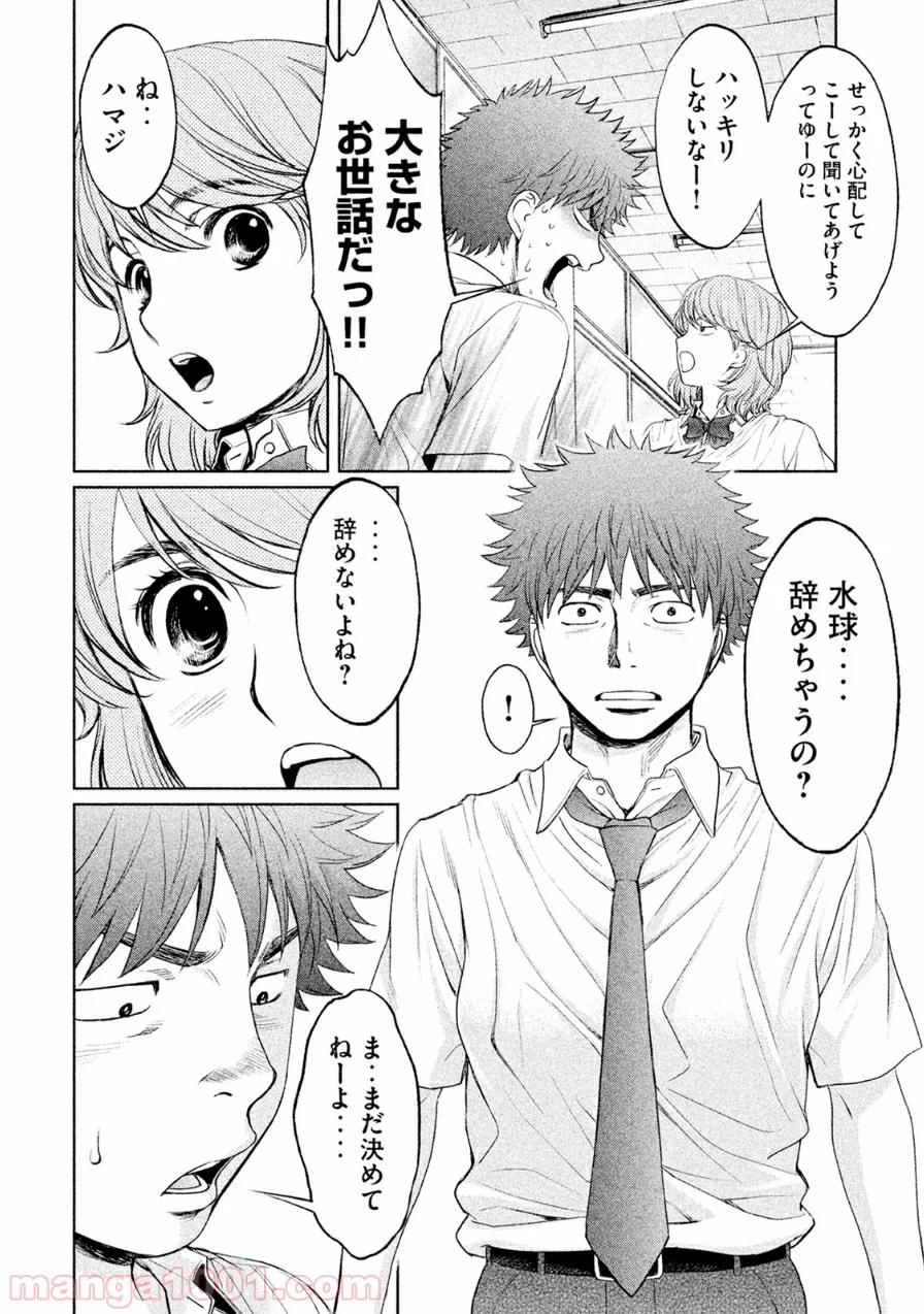 ハンツー×トラッシュ 第70話 - Page 10