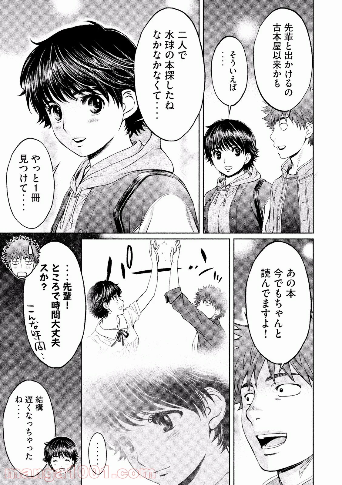 ハンツー×トラッシュ 第113話 - Page 15