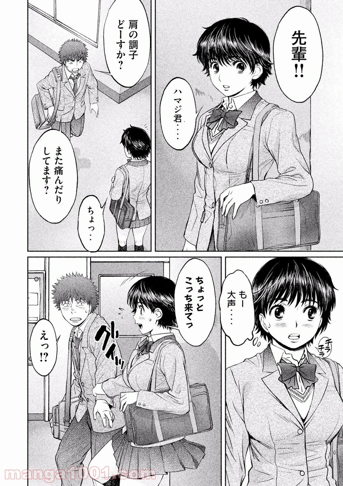 ハンツー×トラッシュ 第113話 - Page 6