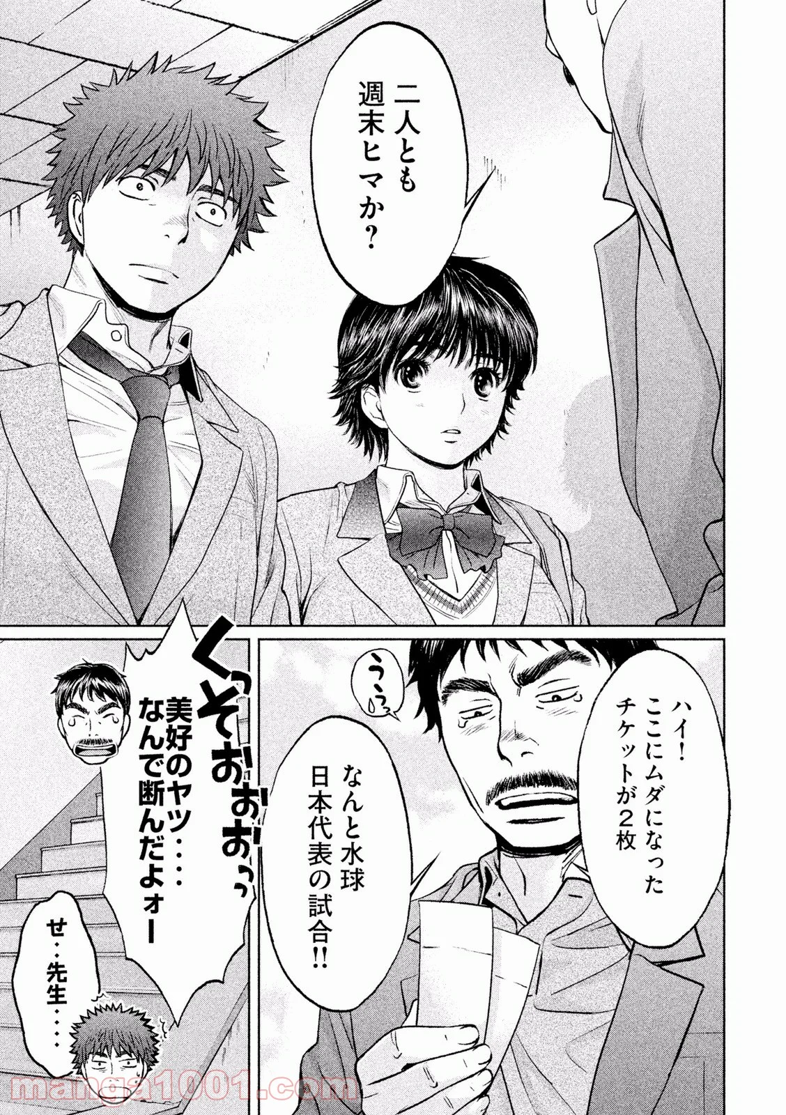 ハンツー×トラッシュ 第113話 - Page 9