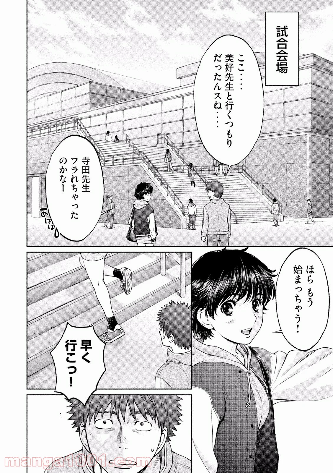 ハンツー×トラッシュ 第113話 - Page 10