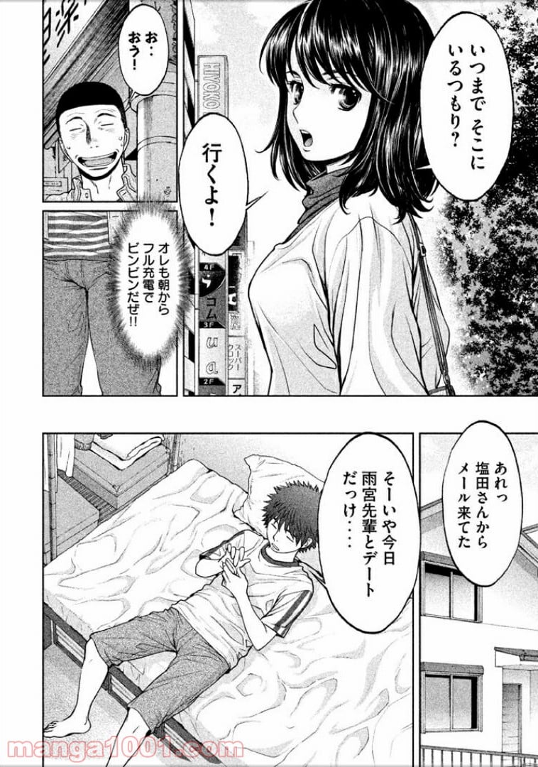 ハンツー×トラッシュ 第102話 - Page 2