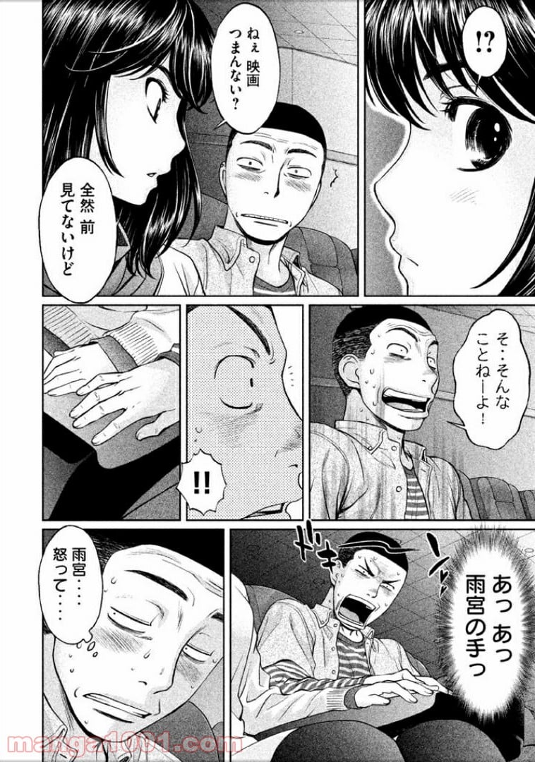 ハンツー×トラッシュ 第102話 - Page 12