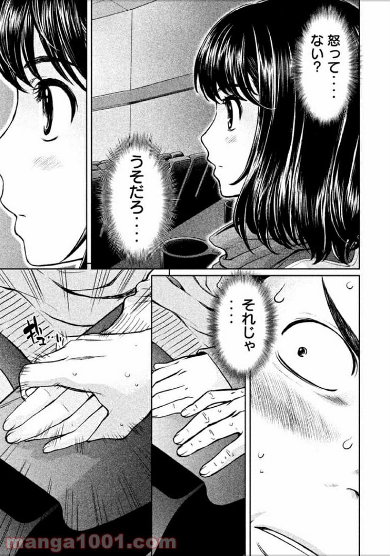 ハンツー×トラッシュ 第102話 - Page 13