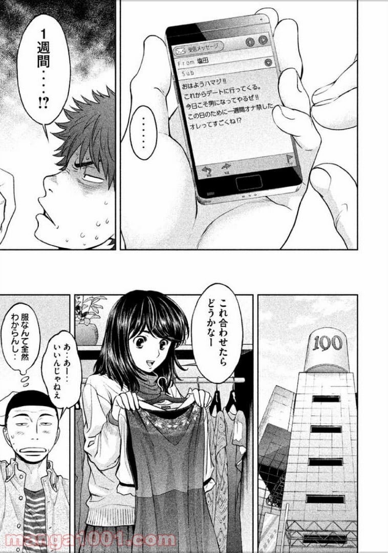 ハンツー×トラッシュ 第102話 - Page 3