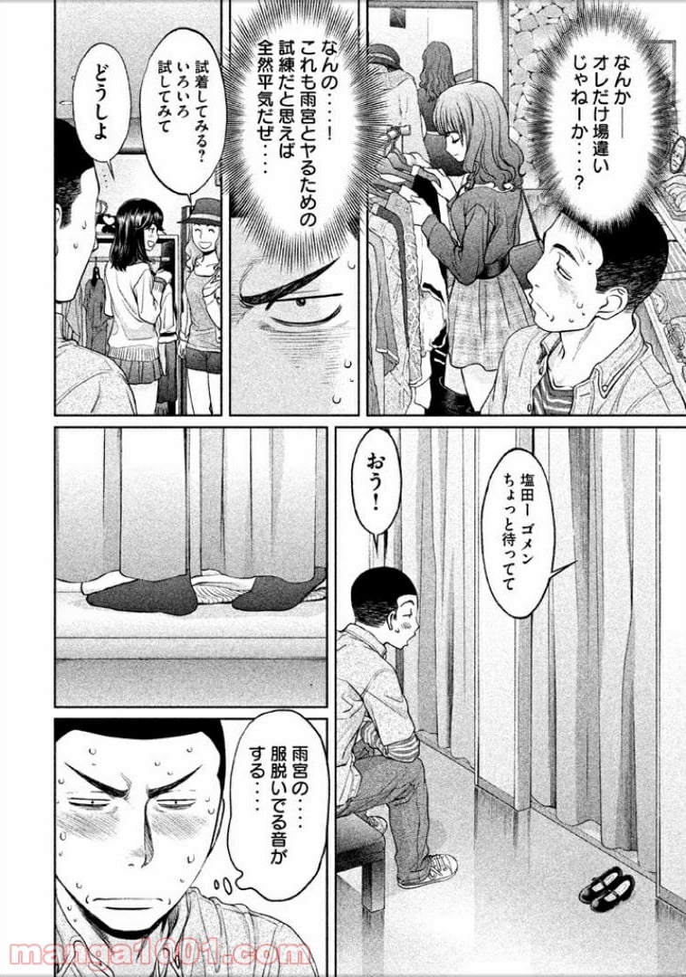 ハンツー×トラッシュ 第102話 - Page 4