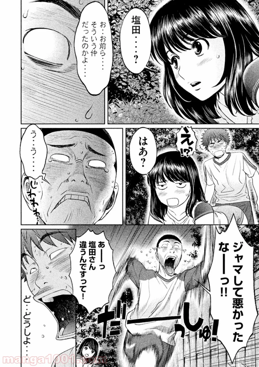 ハンツー×トラッシュ 第46話 - Page 4