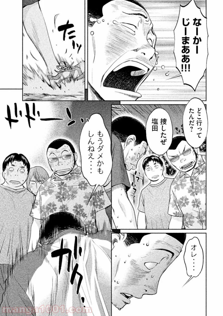 ハンツー×トラッシュ 第46話 - Page 9