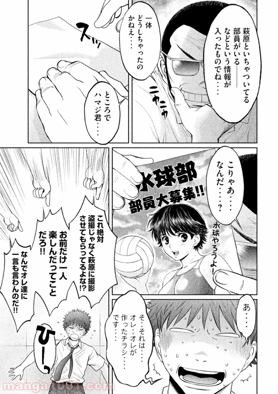 ハンツー×トラッシュ 第53話 - Page 7