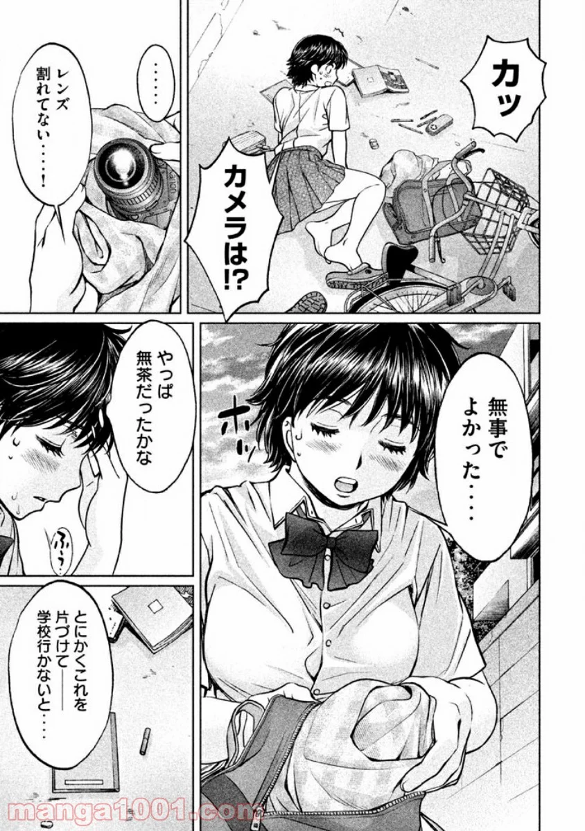 ハンツー×トラッシュ 第81話 - Page 15