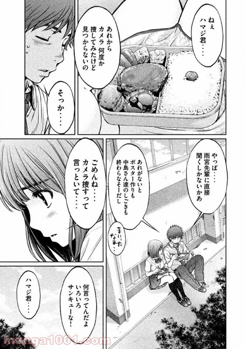 ハンツー×トラッシュ 第81話 - Page 7