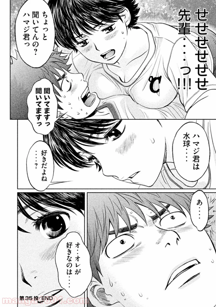 ハンツー×トラッシュ 第35話 - Page 16