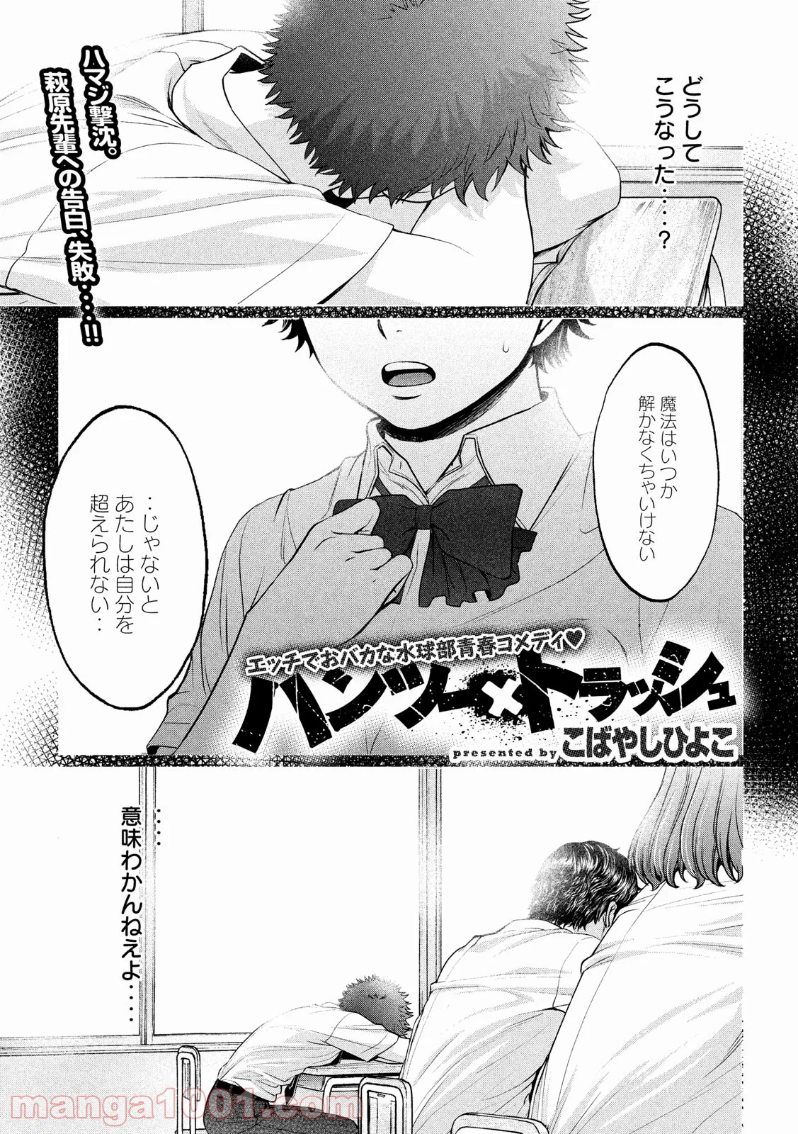 ハンツー×トラッシュ 第194話 - Page 1