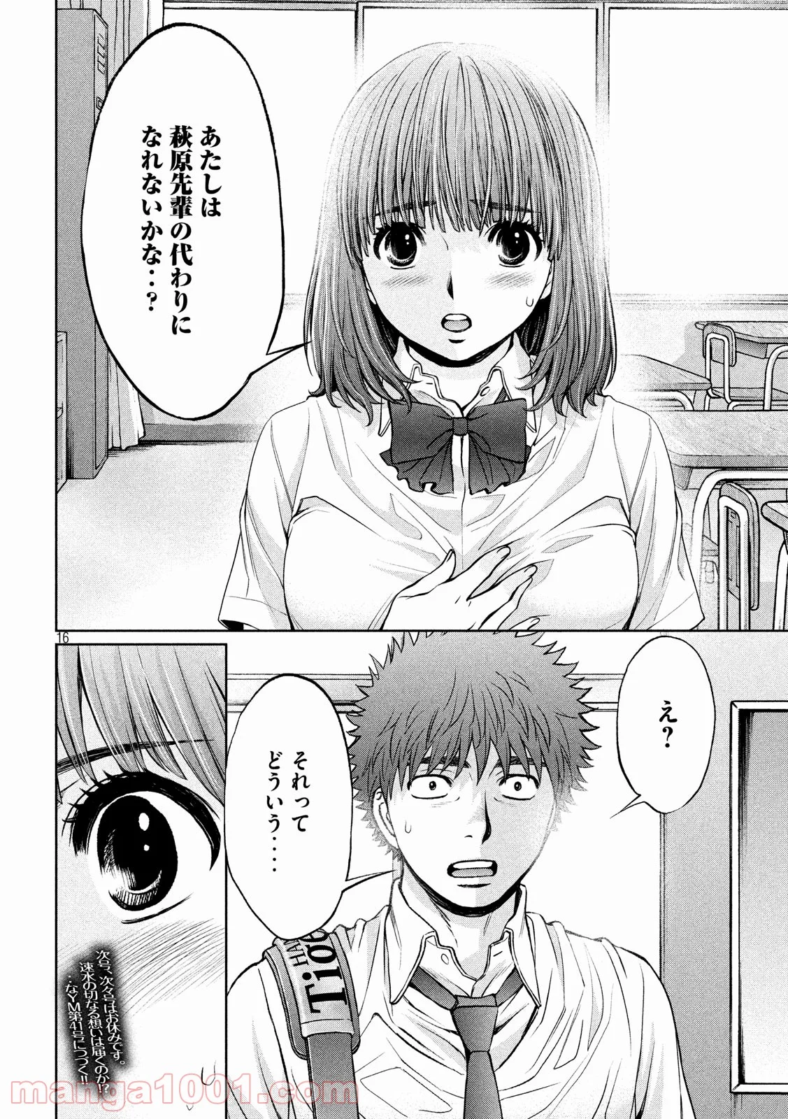 ハンツー×トラッシュ 第194話 - Page 15