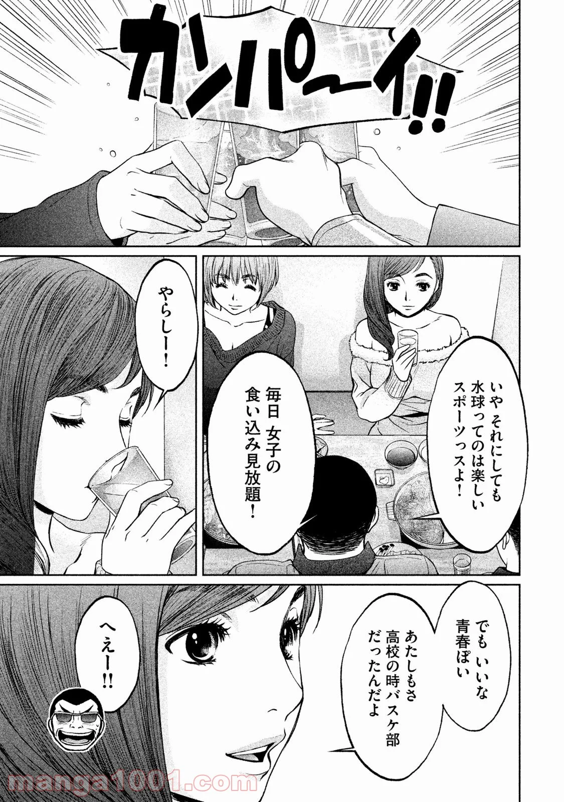 ハンツー×トラッシュ 第122話 - Page 5