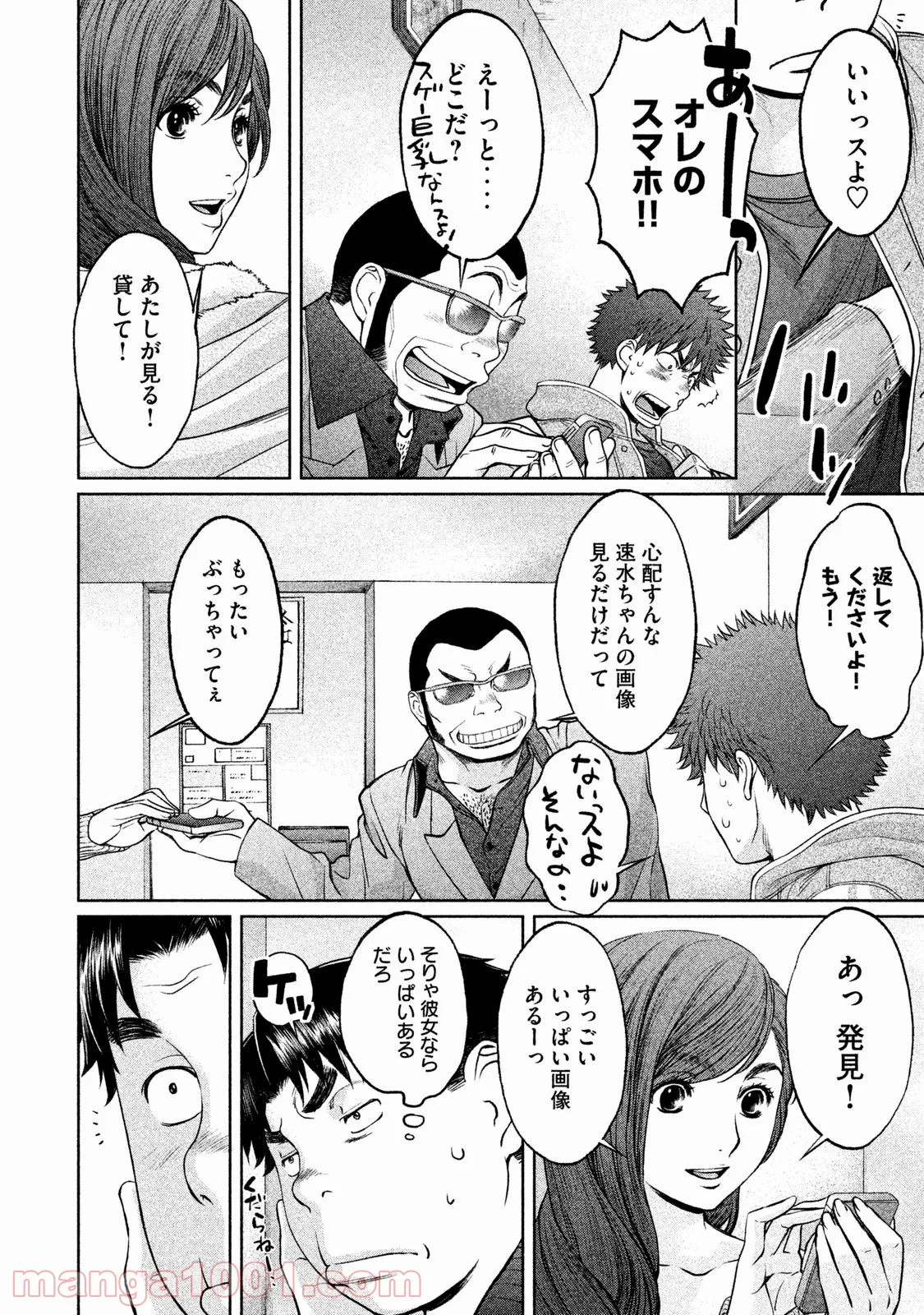 ハンツー×トラッシュ 第122話 - Page 8