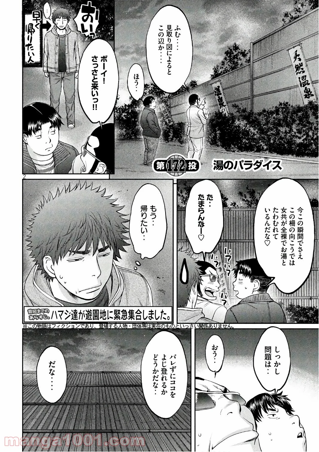 ハンツー×トラッシュ 第172話 - Page 2