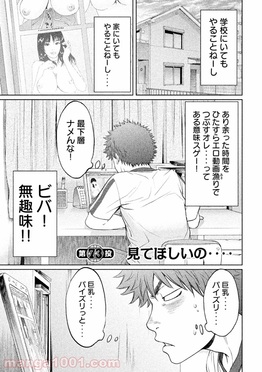 ハンツー×トラッシュ 第73話 - Page 1