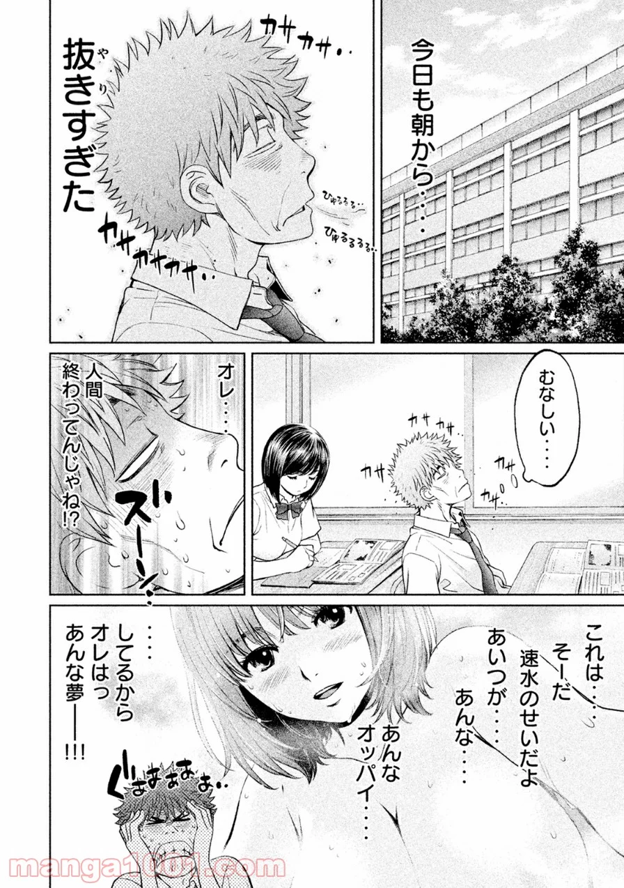 ハンツー×トラッシュ 第73話 - Page 6