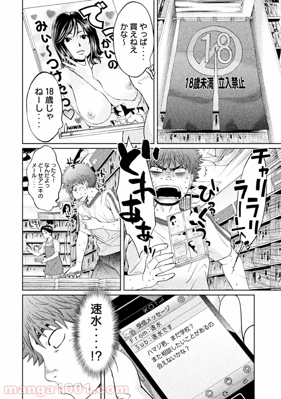 ハンツー×トラッシュ 第73話 - Page 8