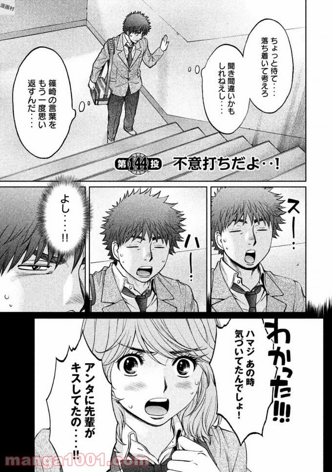 ハンツー×トラッシュ 第144話 - Page 1