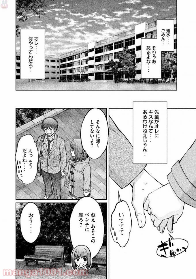 ハンツー×トラッシュ 第144話 - Page 12