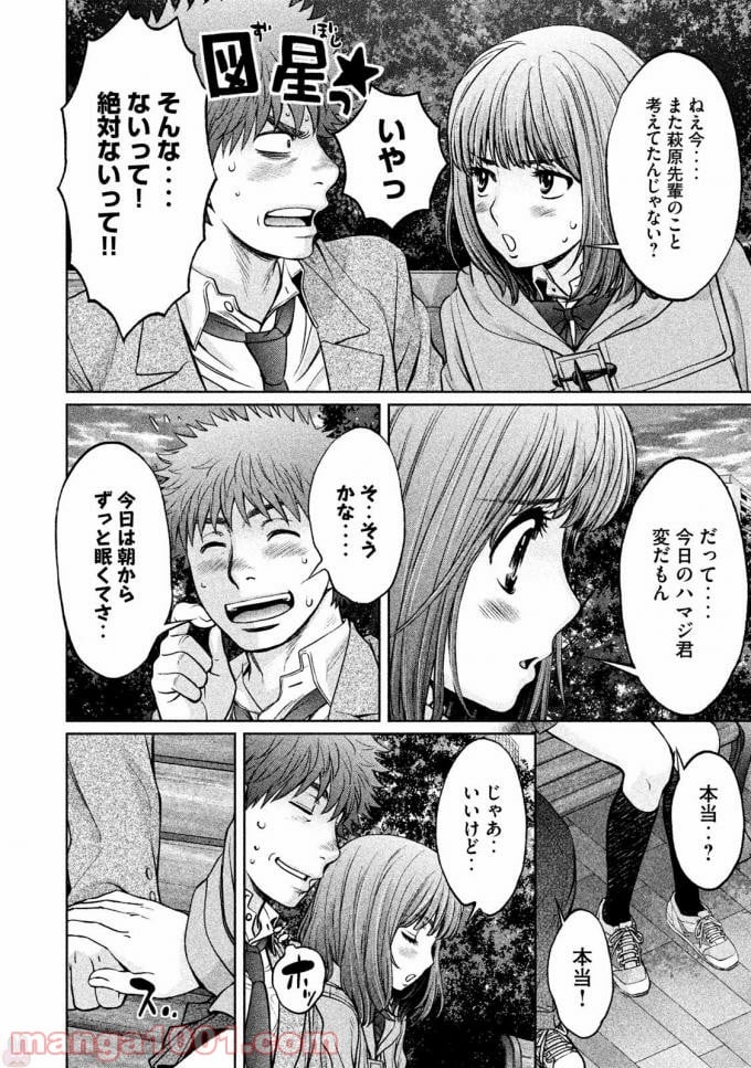 ハンツー×トラッシュ 第144話 - Page 14