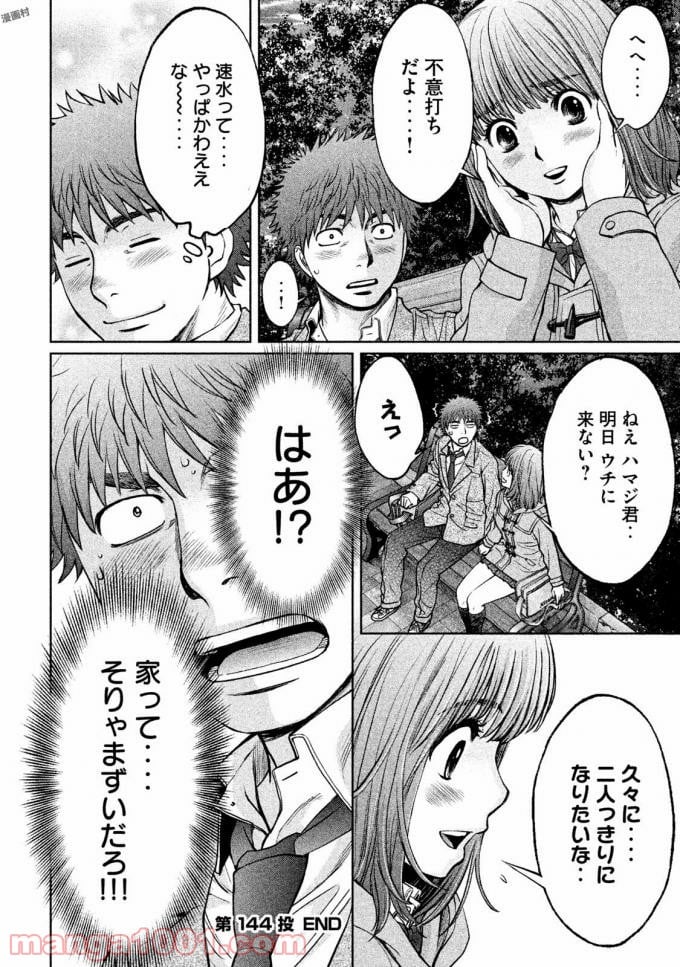 ハンツー×トラッシュ 第144話 - Page 16