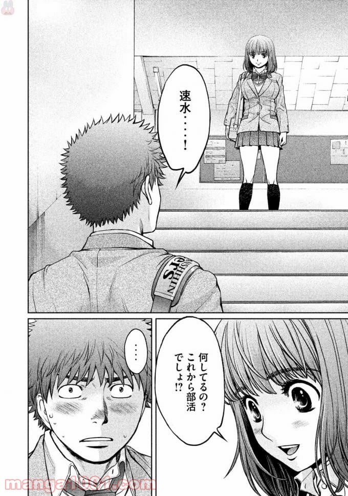 ハンツー×トラッシュ 第144話 - Page 4