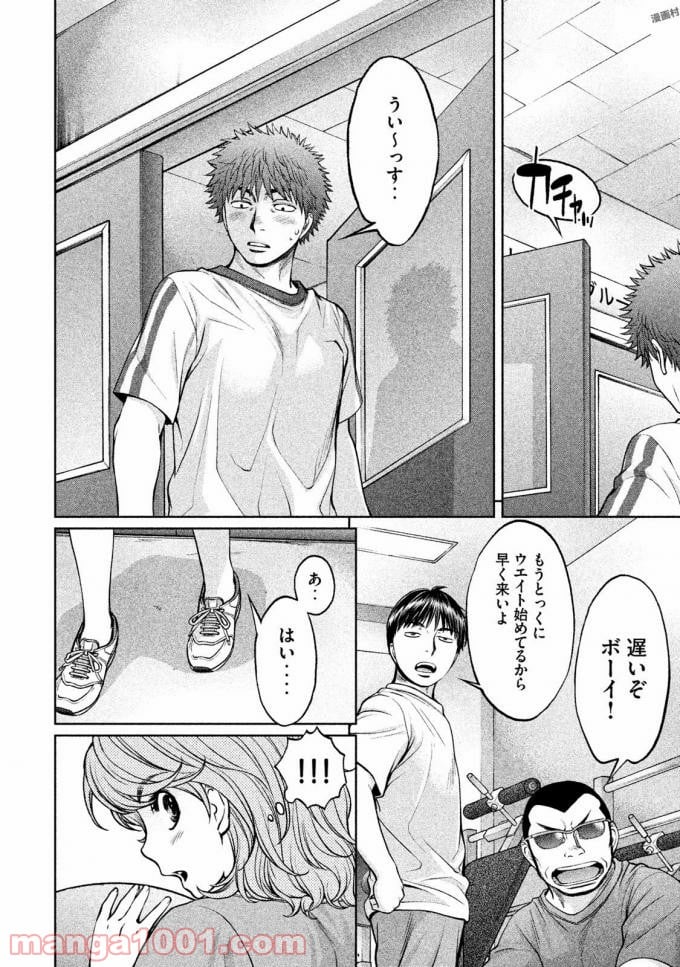 ハンツー×トラッシュ 第144話 - Page 6