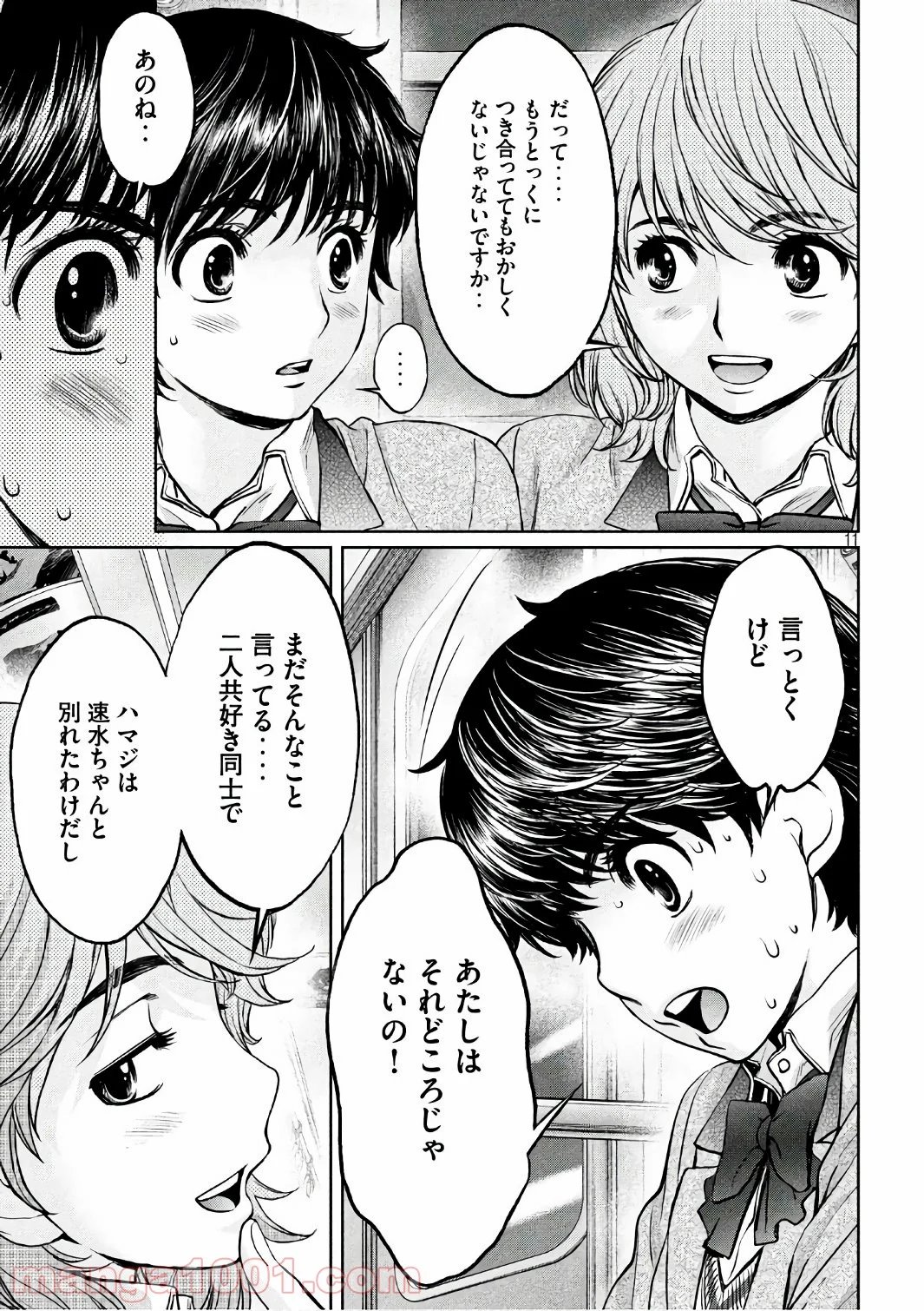 ハンツー×トラッシュ 第173話 - Page 11