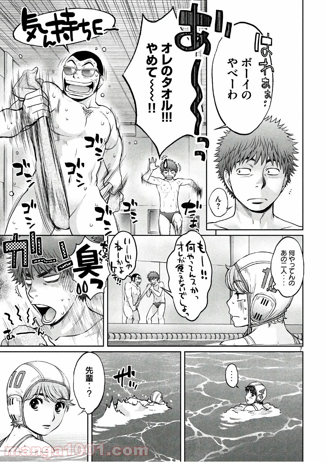 ハンツー×トラッシュ 第173話 - Page 7