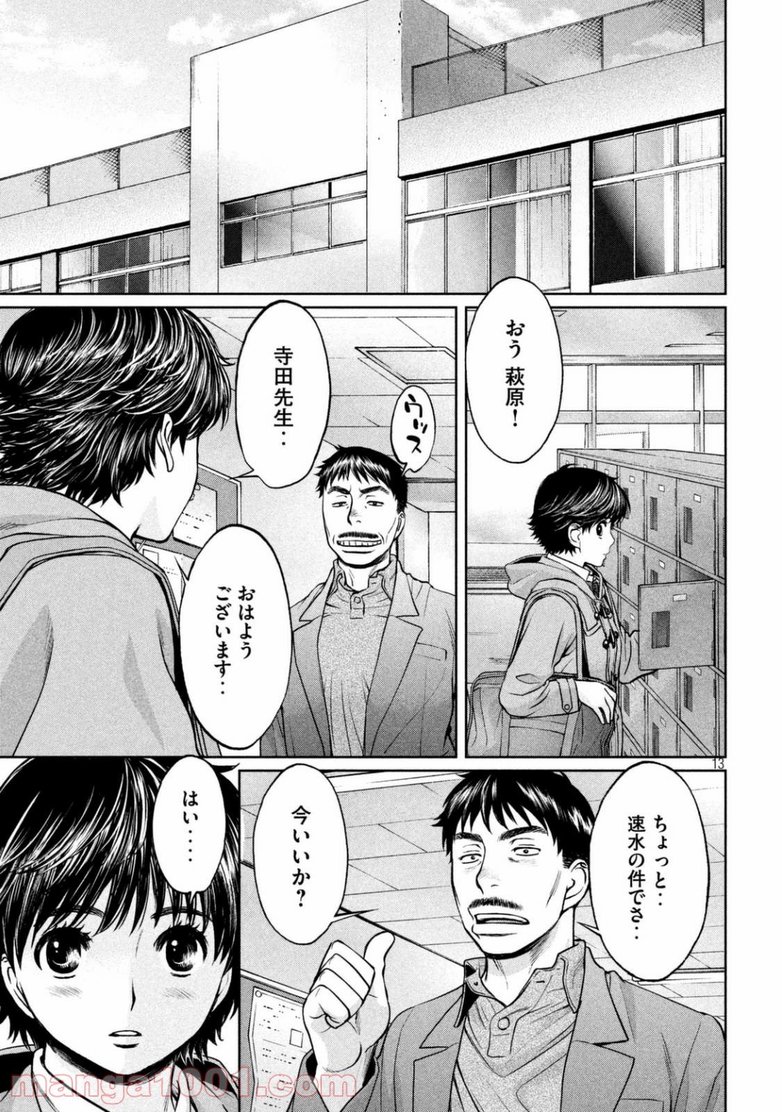 ハンツー×トラッシュ 第150話 - Page 13