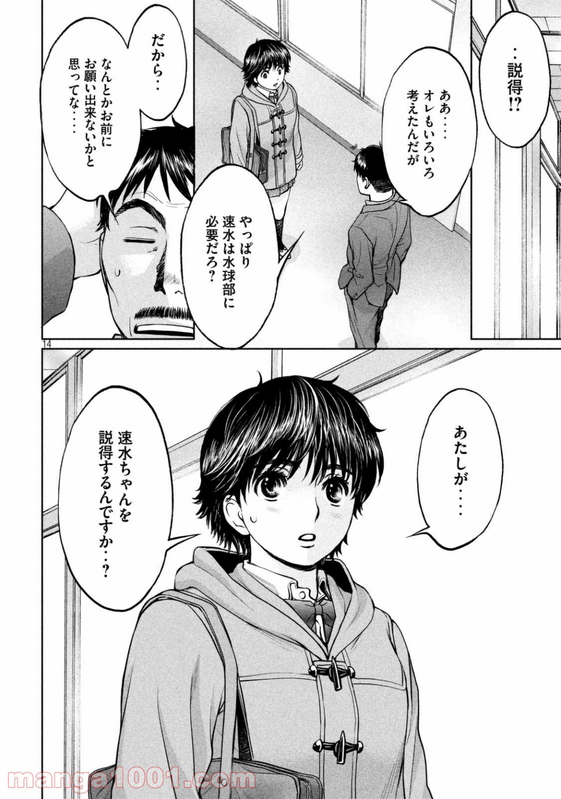 ハンツー×トラッシュ 第150話 - Page 14