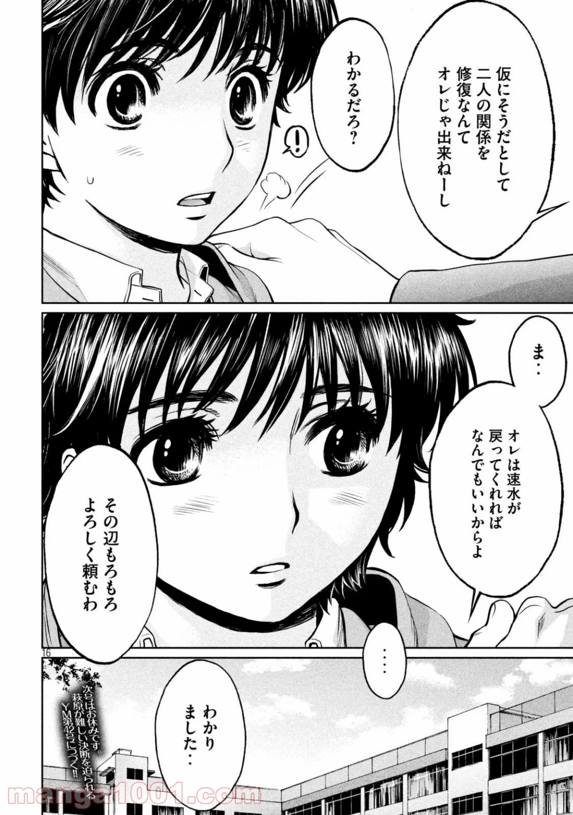 ハンツー×トラッシュ 第150話 - Page 16