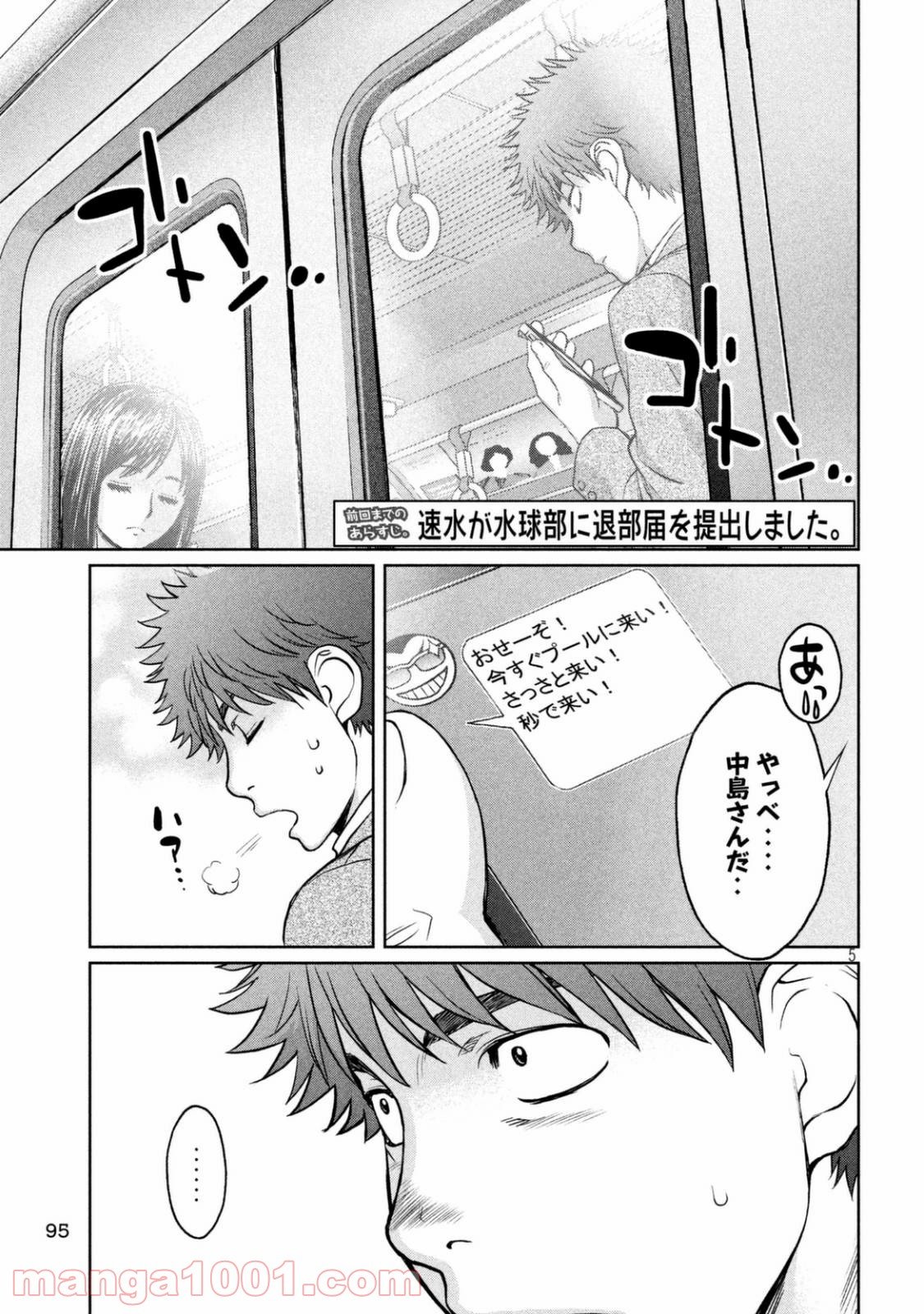 ハンツー×トラッシュ 第150話 - Page 5