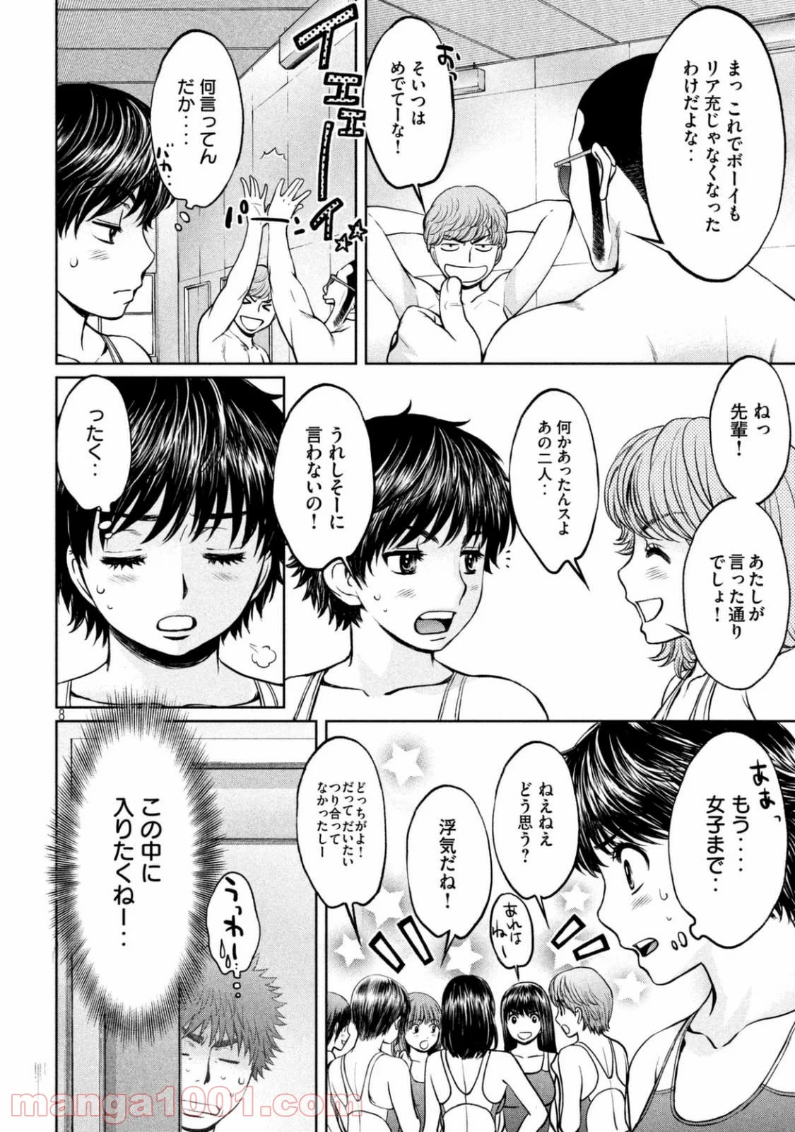 ハンツー×トラッシュ 第150話 - Page 8