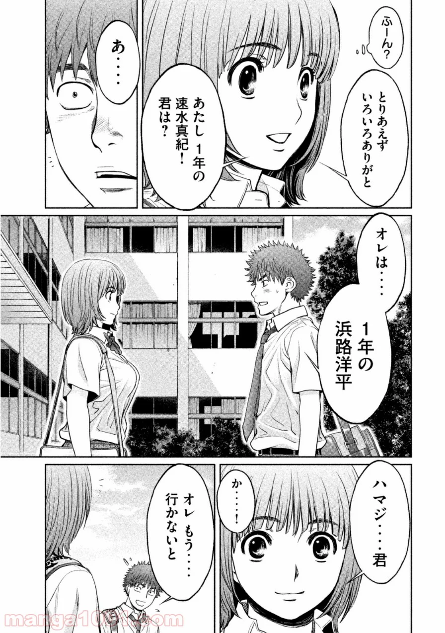 ハンツー×トラッシュ 第64話 - Page 11