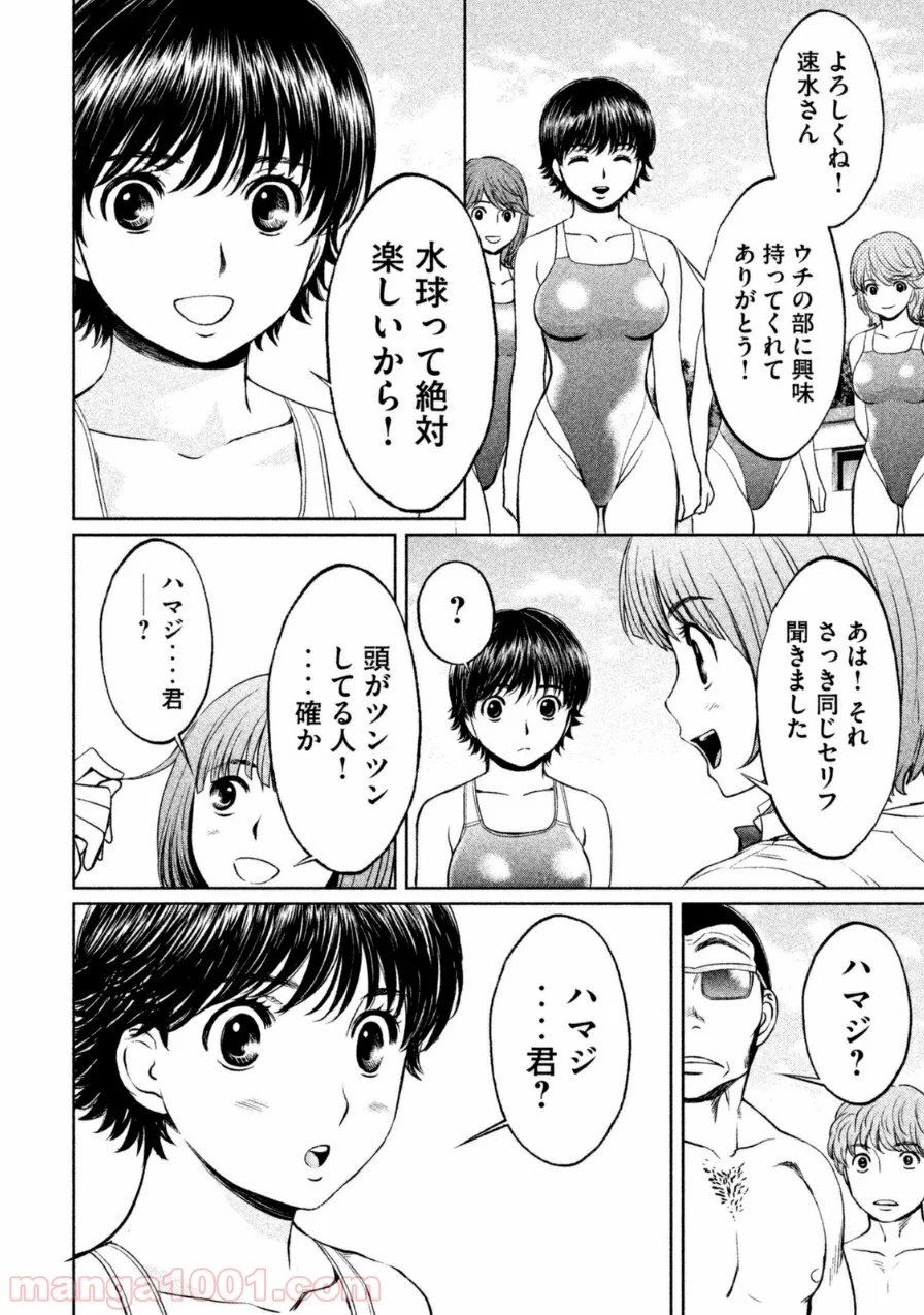 ハンツー×トラッシュ 第64話 - Page 14