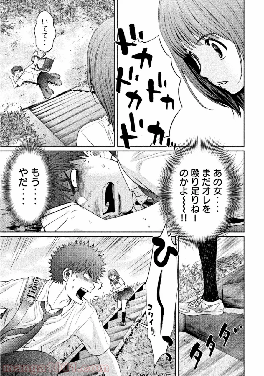 ハンツー×トラッシュ 第64話 - Page 3