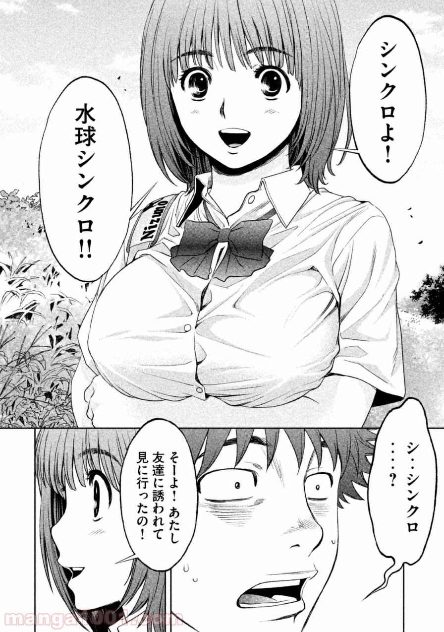 ハンツー×トラッシュ 第64話 - Page 6