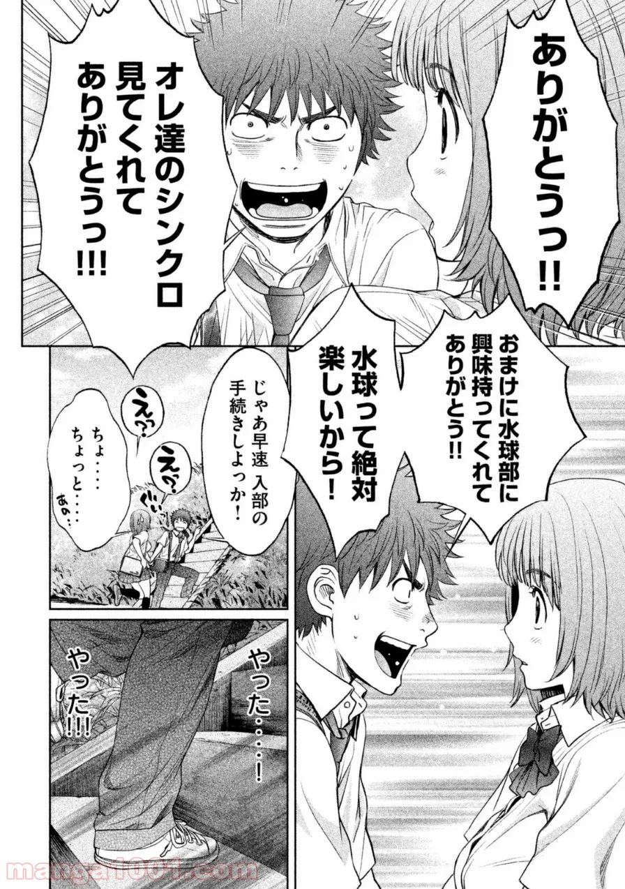 ハンツー×トラッシュ 第64話 - Page 8